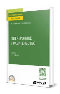Электронное правительство