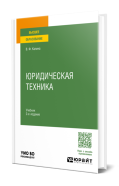 Юридическая техника