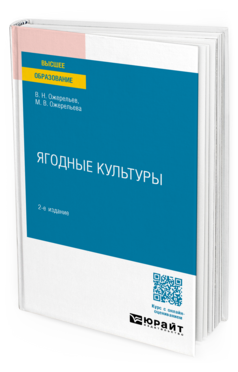 Ягодные культуры