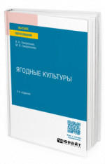 Ягодные культуры