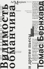 Видимость обманчива