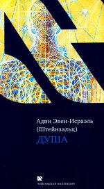 Душа