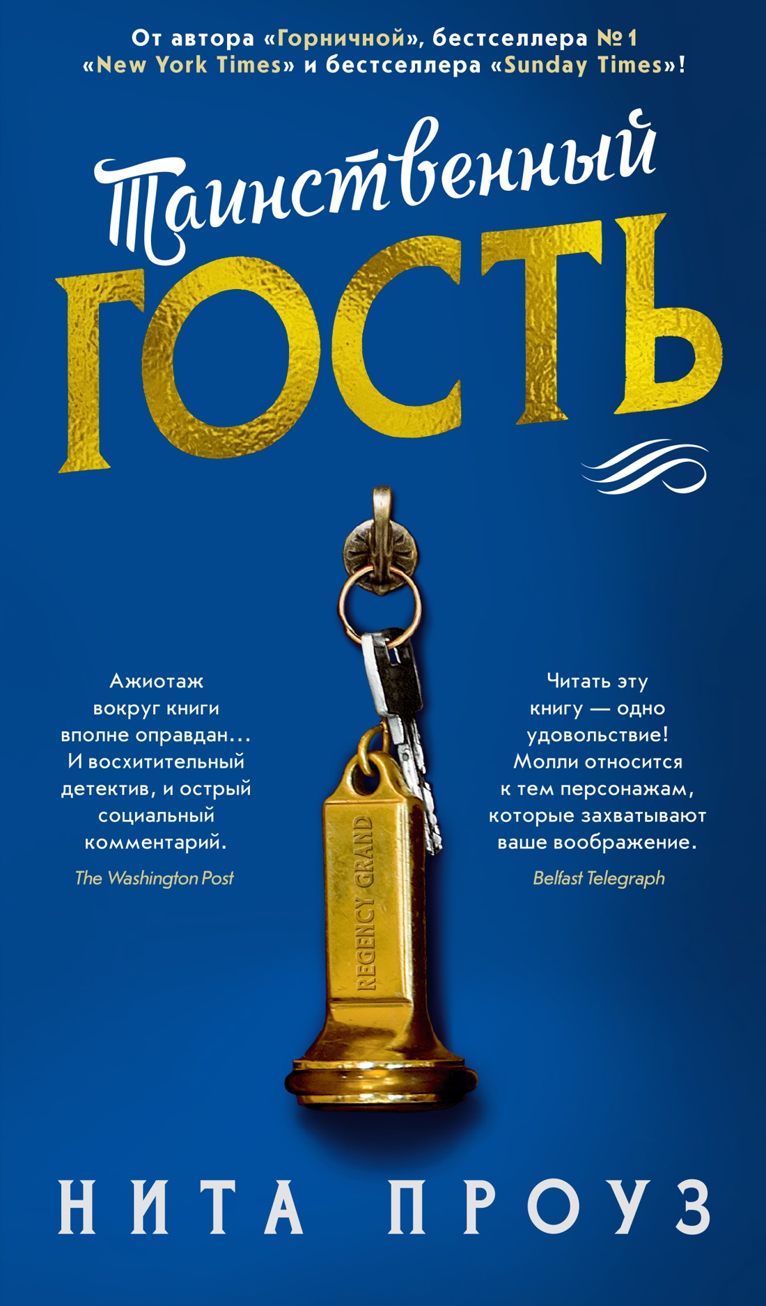 ИЛ.БестА.Таинственный гость