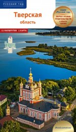 Тверская область (с картой)