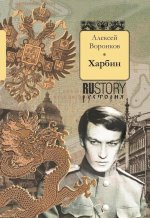 Харбин