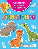 Динозавры