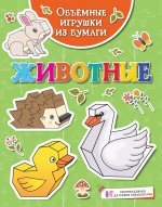 Животные