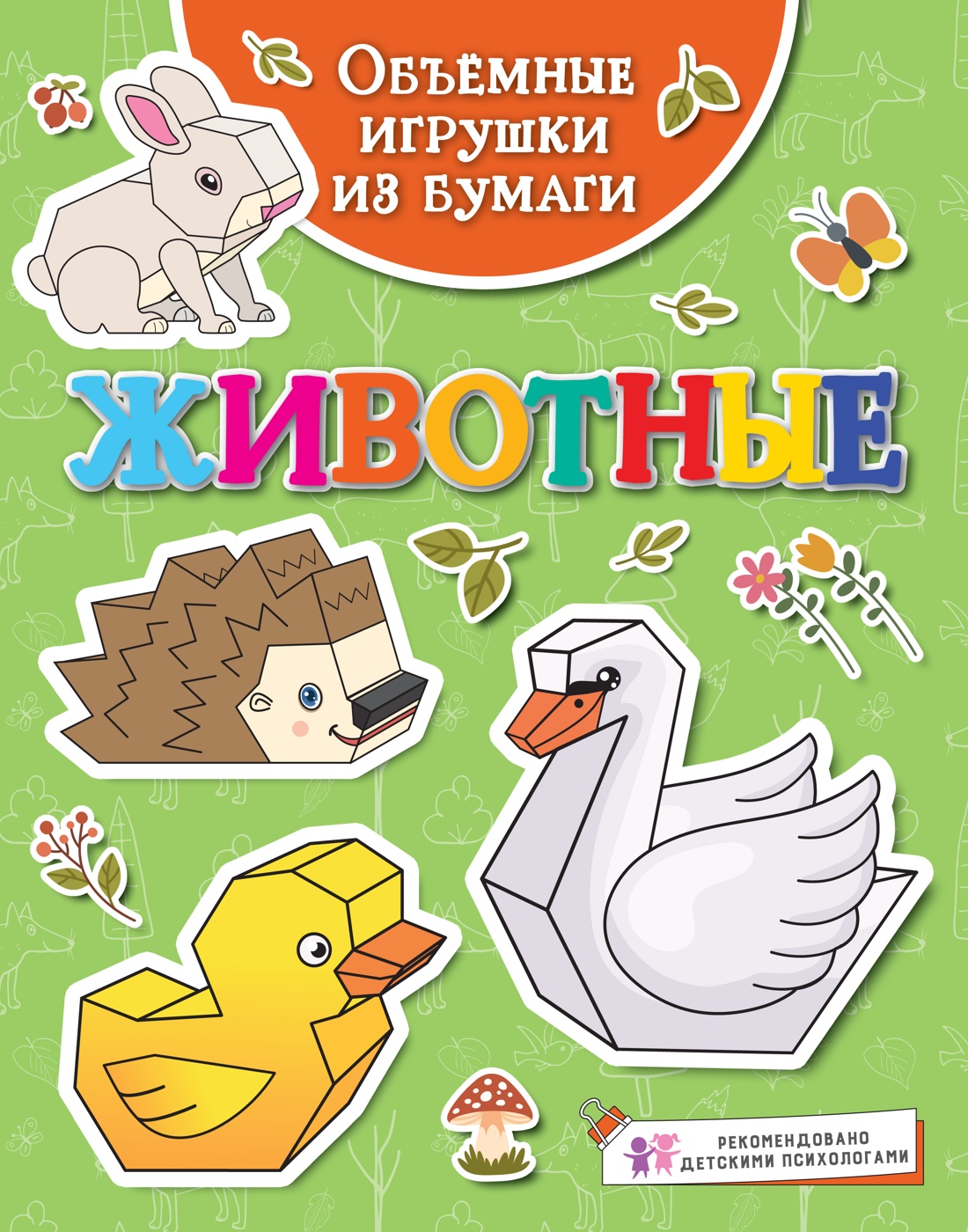 Животные