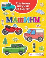 Машины