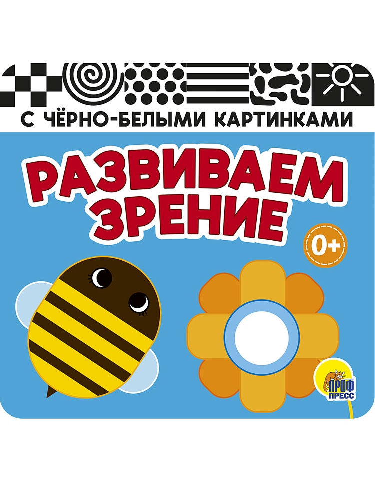 КНИЖКА-ГАРМОШКА. РАЗВИВАЕМ ЗРЕНИЕ. ГОЛУБАЯ