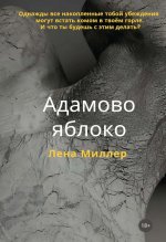Адамово яблоко