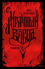 Мрачный Взвод. Специальное издание