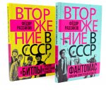 Комплект книг «Вторжение в СССР»?