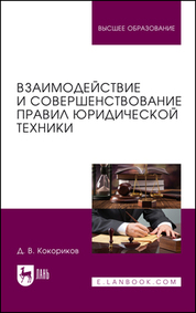 Гражданское право. Учебное пособие для вузов, 2-е изд., стер