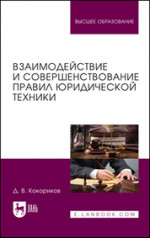 Гражданское право. Учебное пособие для вузов, 2-е изд., стер