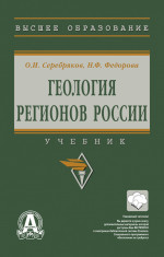 Геология регионов России