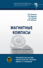 Магнитные компасы