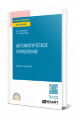 Автоматическое управление