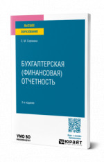 Бухгалтерская (финансовая) отчетность