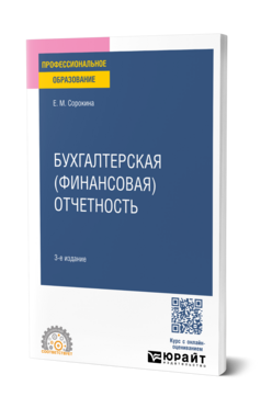Бухгалтерская (финансовая) отчетность