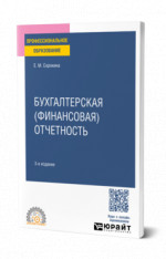 Бухгалтерская (финансовая) отчетность