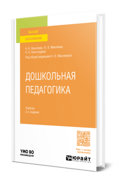 Дошкольная педагогика