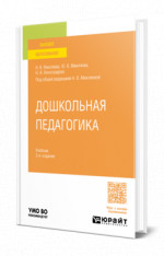 Дошкольная педагогика