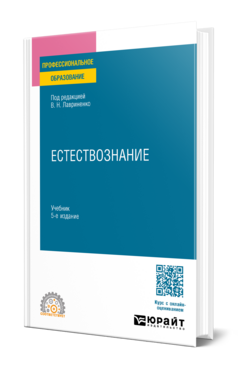 Естествознание