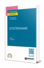 Естествознание