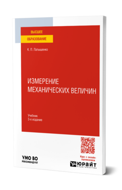 Измерение механических величин