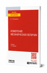 Измерение механических величин