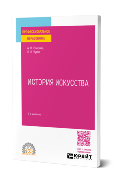 История искусства