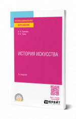 История искусства