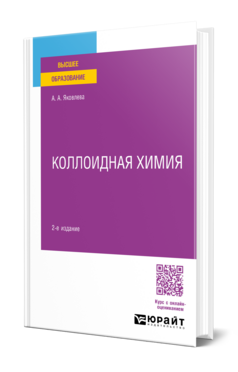Коллоидная химия