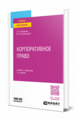 Корпоративное право