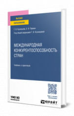 Международная конкурентоспособность стран