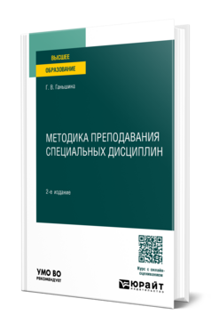 Методика преподавания специальных дисциплин