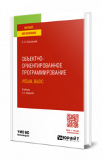 Объектно-ориентированное программирование. Visual Basic