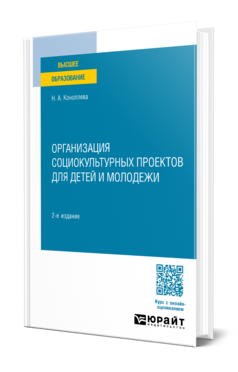 Организация социокультурных проектов для детей и молодежи