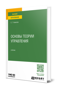 Основы теории управления