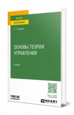 Основы теории управления