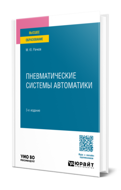 Пневматические системы автоматики