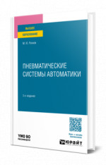 Пневматические системы автоматики