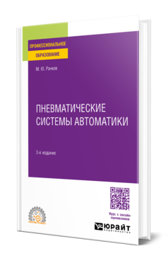 Пневматические системы автоматики