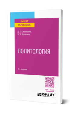 Политология