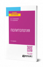 Политология
