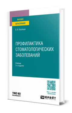 Профилактика стоматологических заболеваний
