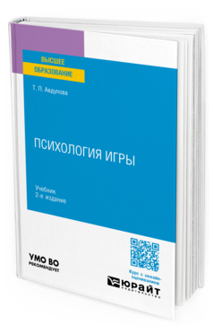 Психология игры