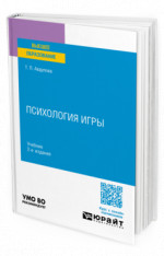 Психология игры