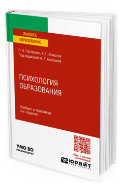 Психология образования